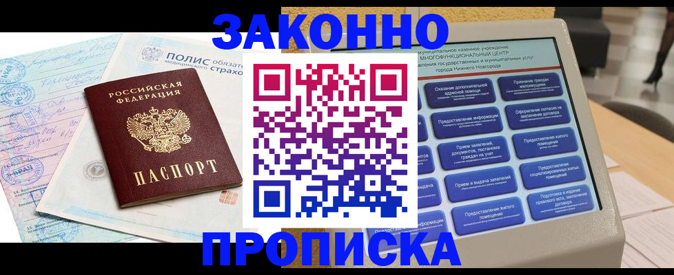 временная регистрация в Барнауле