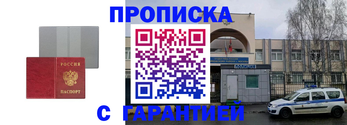прописка для военкомата в Барнауле