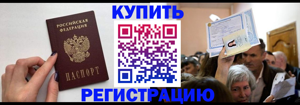 где прописаться в Барнауле