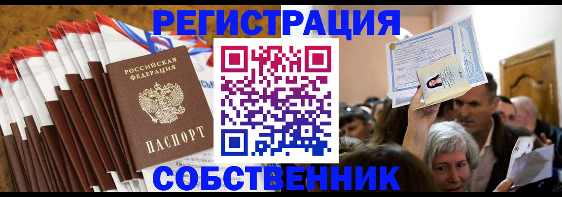 прописка для работы в Барнауле